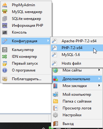 Путь до конфигурации PHP в Open Server